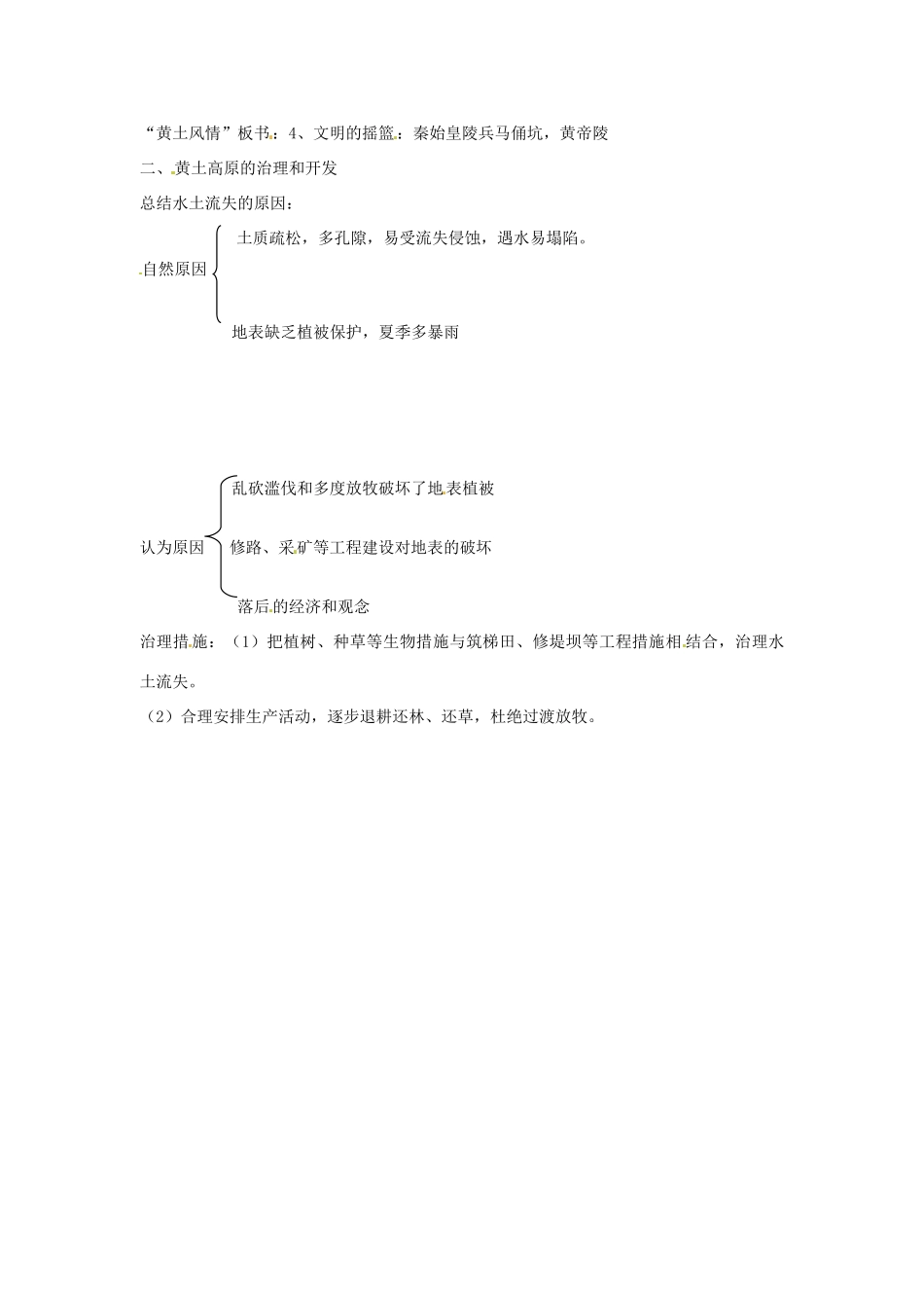 八年级地理下册 第七单元《黄土高原》教案 商务星球版_第2页