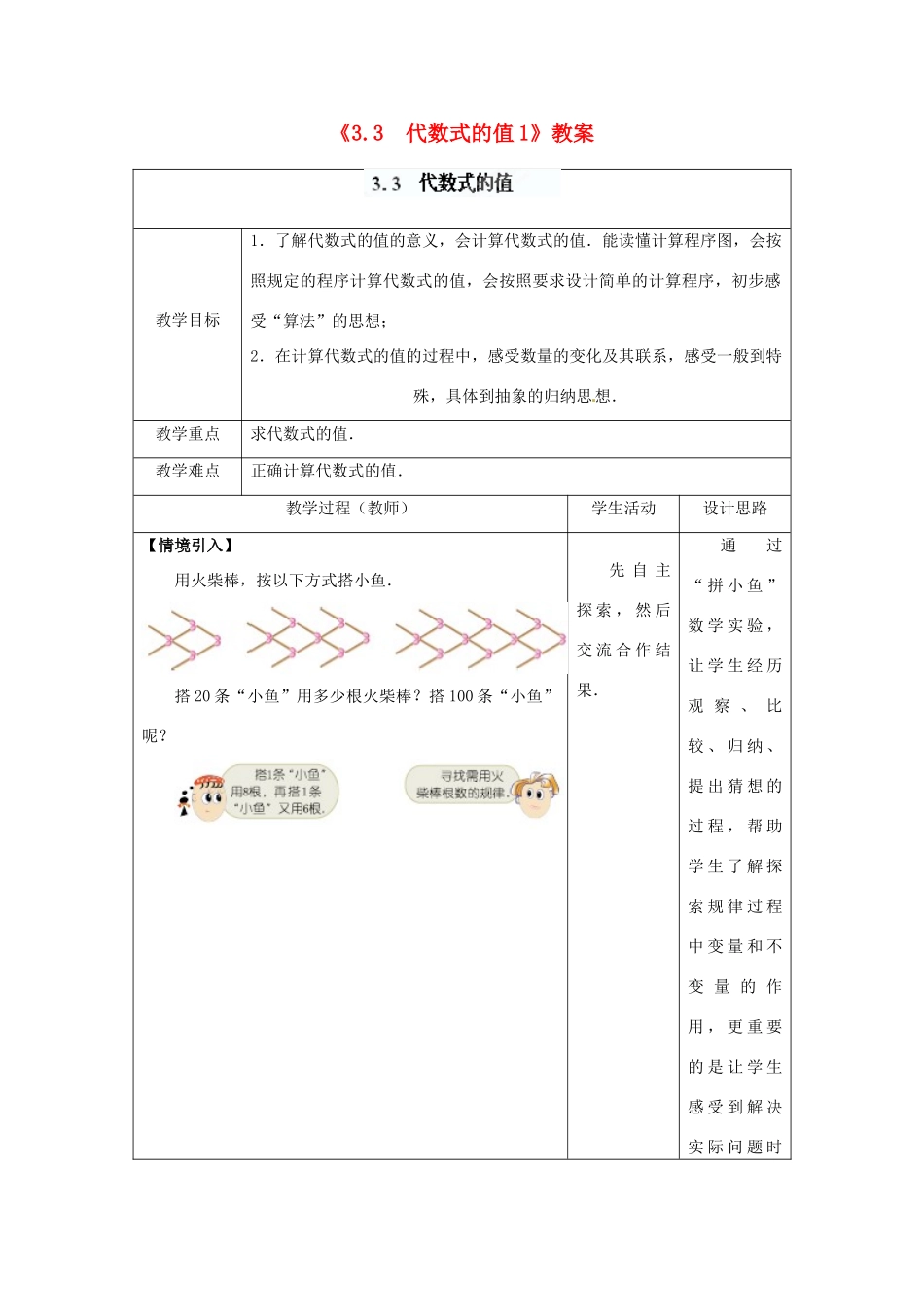 江苏省东台市唐洋镇中学七年级数学上册《3.3 代数式的值1》教案 （新版）苏科版_第1页