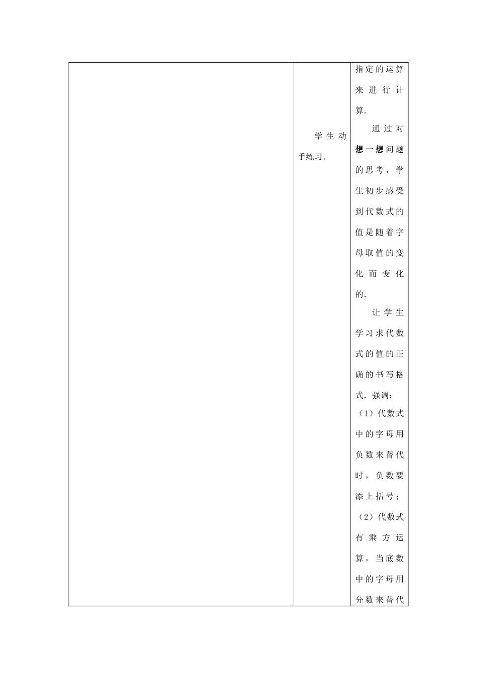江苏省东台市唐洋镇中学七年级数学上册《3.3 代数式的值1》教案 （新版）苏科版_第3页