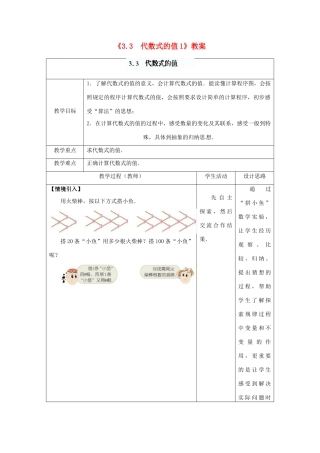 江苏省东台市唐洋镇中学七年级数学上册《3.3 代数式的值1》教案 （新版）苏科版
