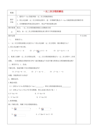 江苏省沭阳县银河学校初中部九年级数学 4.2一元二次方程的解法教案（2） 苏科版
