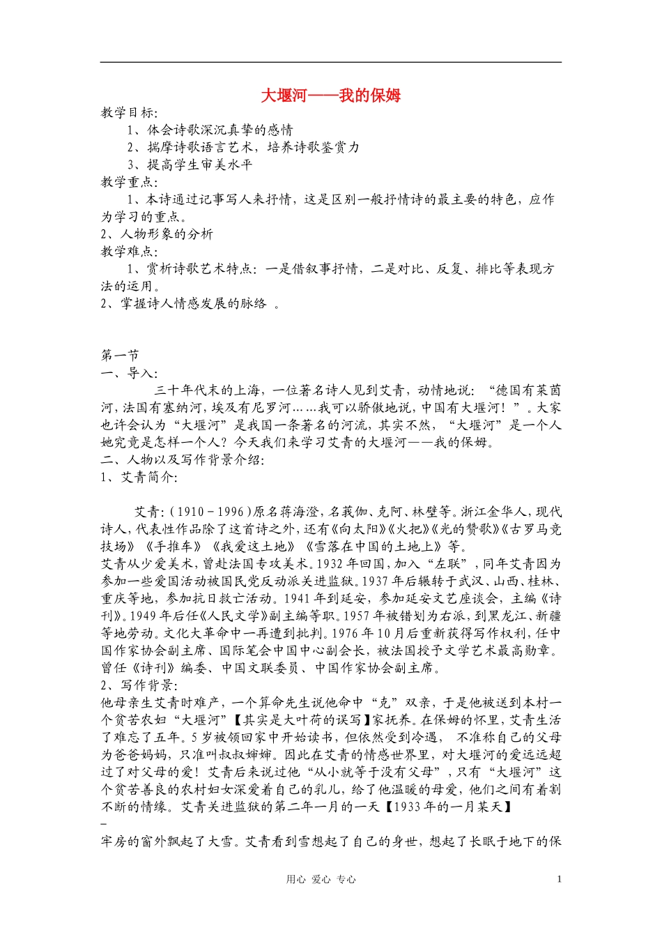 高中语文《大堰河——我的保姆》教案设计 新人教版必修1_第1页