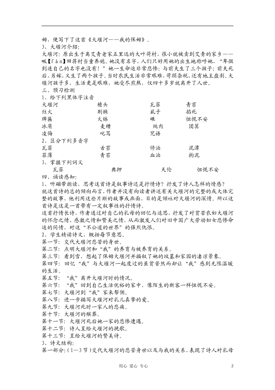 高中语文《大堰河——我的保姆》教案设计 新人教版必修1_第2页