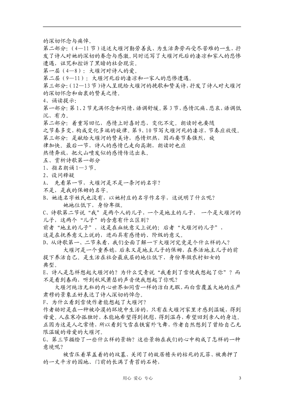高中语文《大堰河——我的保姆》教案设计 新人教版必修1_第3页