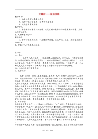 高中语文《大堰河——我的保姆》教案设计 新人教版必修1