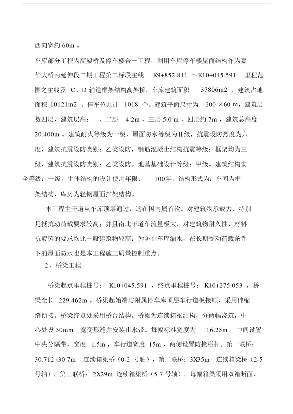 (完整版)工程试验检测方案.doc_第3页