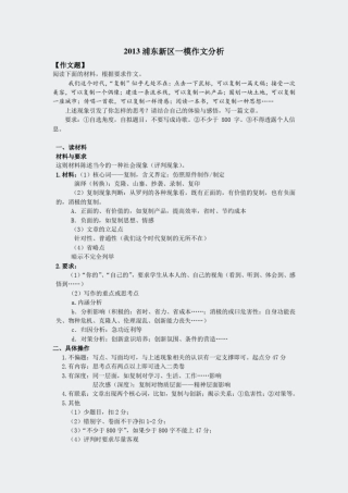 上海模考题真题-2013浦东一模作文分析与范文东川