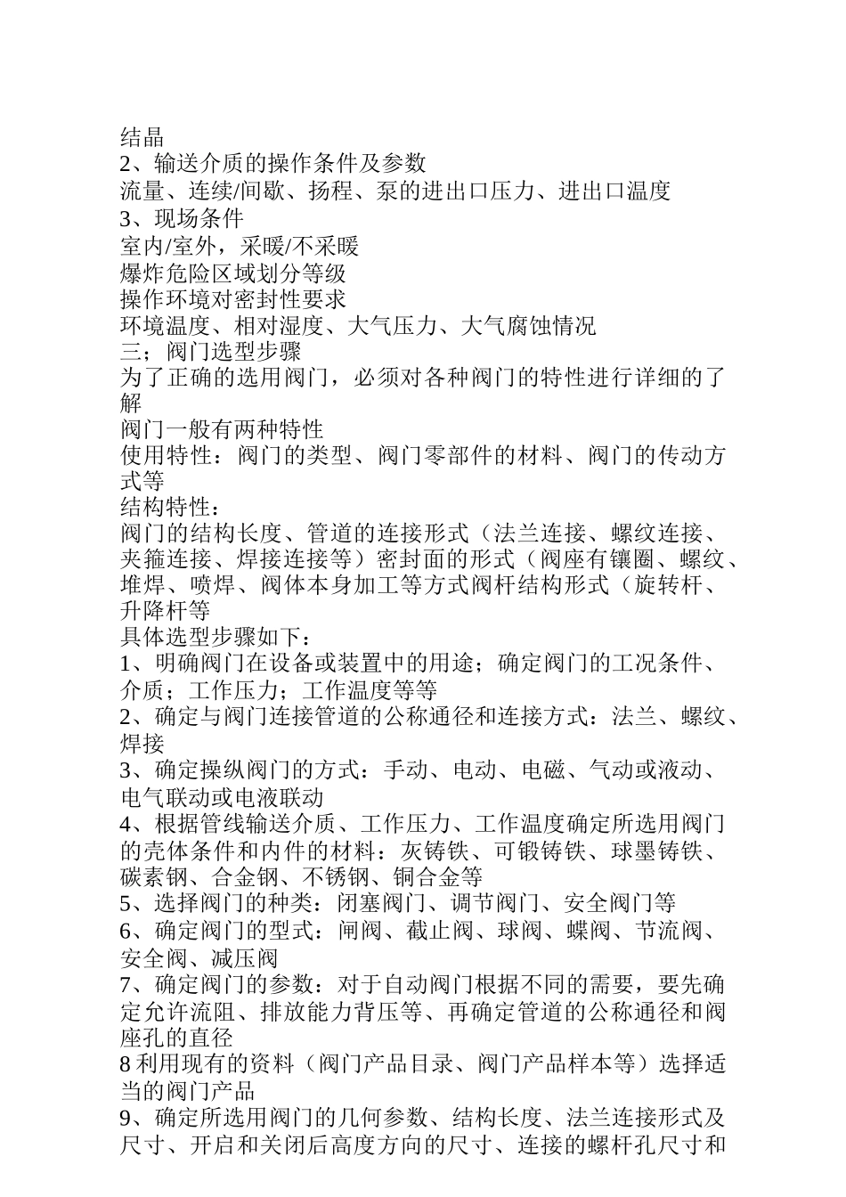 化工厂建设规范步骤及建设过程中注意事项简述_第3页