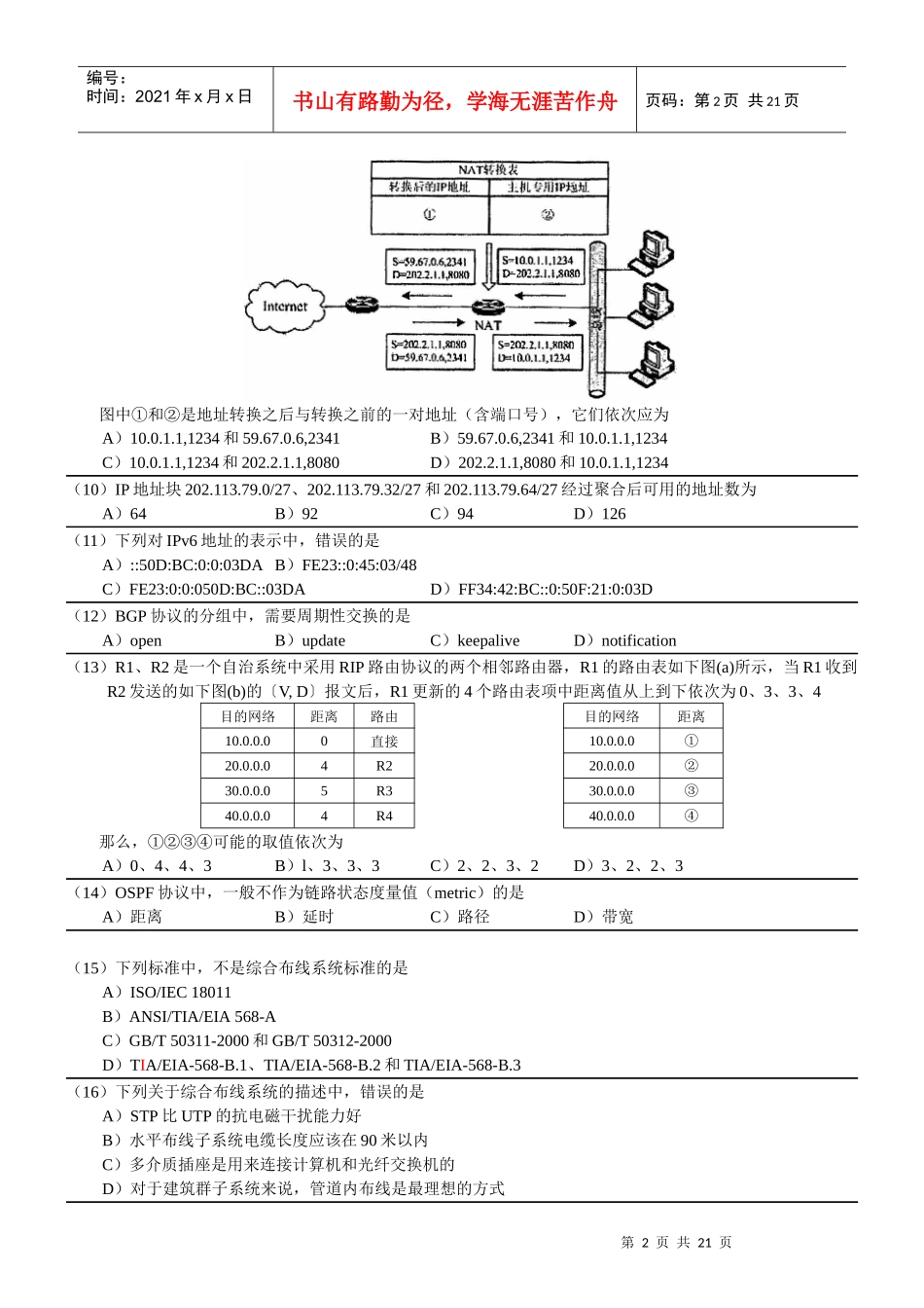 XX年9月全国计算机等级考试四级网络工程师真题_第2页