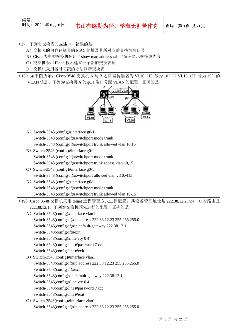 XX年9月全国计算机等级考试四级网络工程师真题_第3页