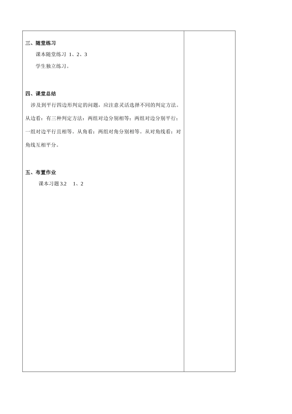 八年级数学平行四边形教案2苏科版_第2页
