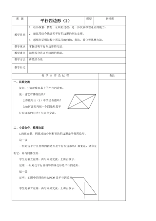 八年级数学平行四边形教案2苏科版