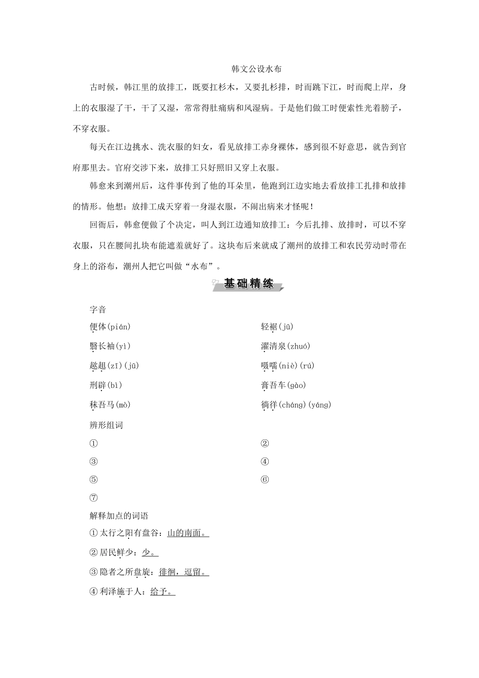 高中语文 2 送李愿归盘谷序教案 语文版选修《唐宋八大家散文鉴赏》-语文版高二选修语文教案_第2页