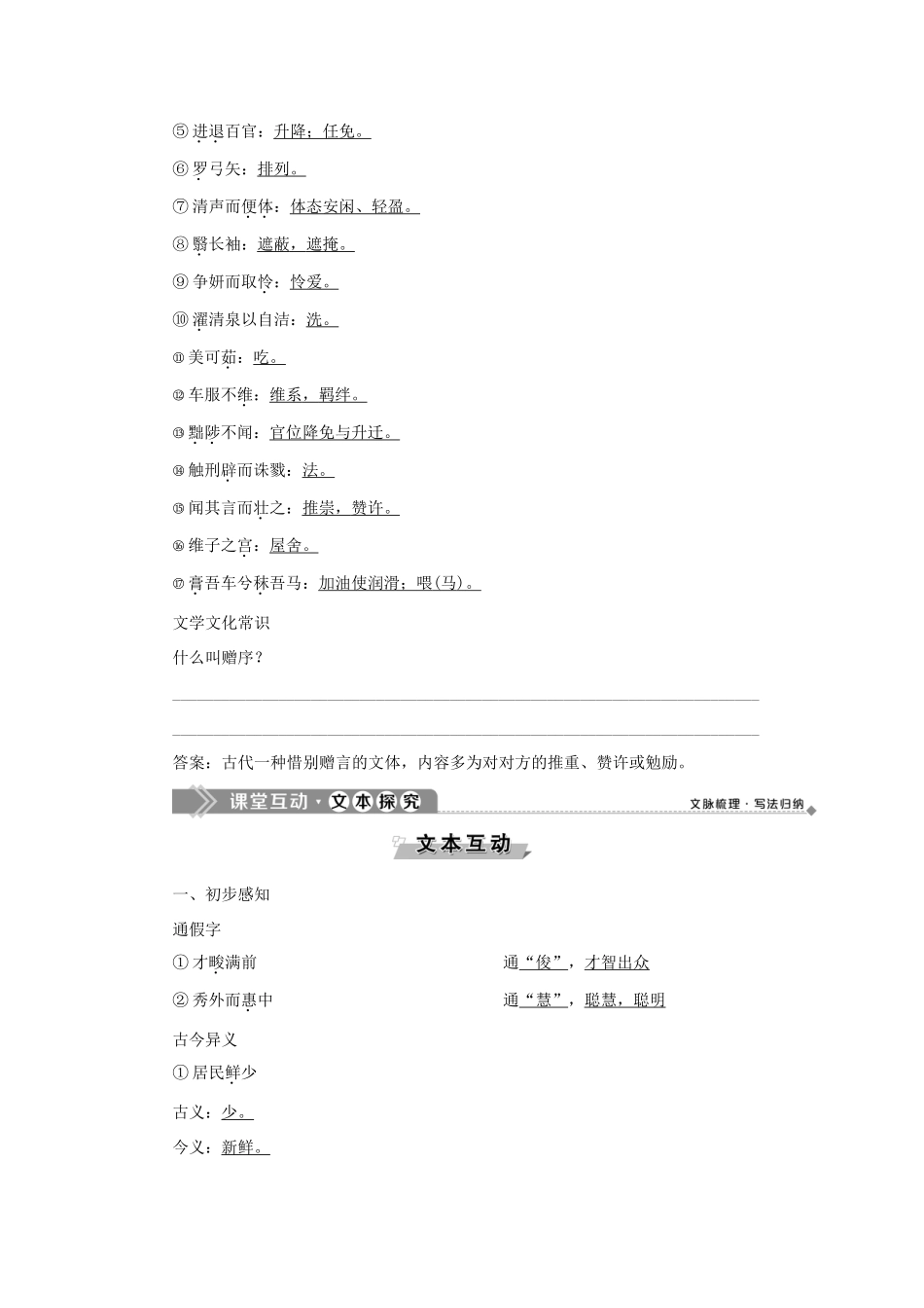 高中语文 2 送李愿归盘谷序教案 语文版选修《唐宋八大家散文鉴赏》-语文版高二选修语文教案_第3页