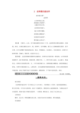 高中语文 2 送李愿归盘谷序教案 语文版选修《唐宋八大家散文鉴赏》-语文版高二选修语文教案