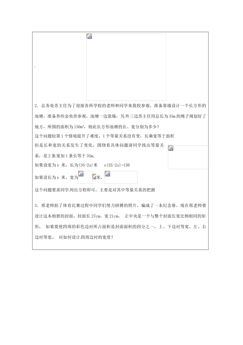 江苏省常州市常州西藏民族中学九年级数学上册《实际问题与一元二次方程》校级公开课教案 人教新课标版_第2页