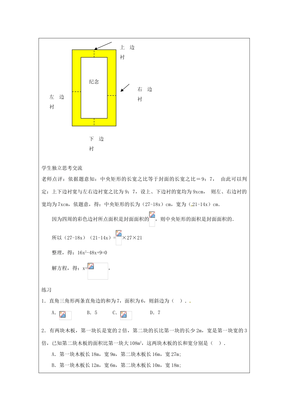 江苏省常州市常州西藏民族中学九年级数学上册《实际问题与一元二次方程》校级公开课教案 人教新课标版_第3页