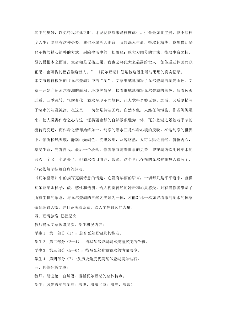 高中语文 瓦尔登湖教案 粤教版必修3_第2页