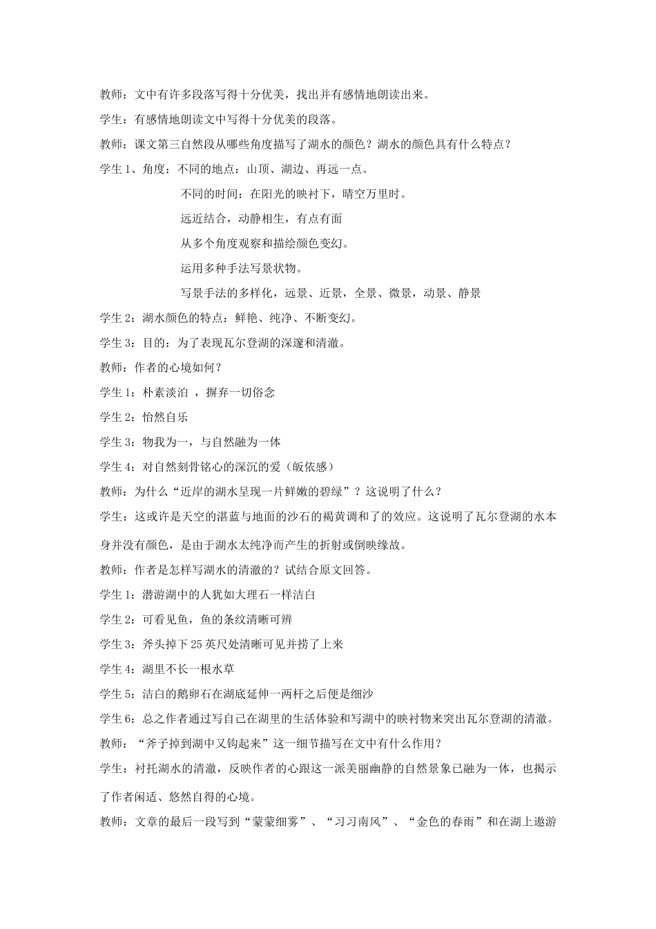 高中语文 瓦尔登湖教案 粤教版必修3_第3页