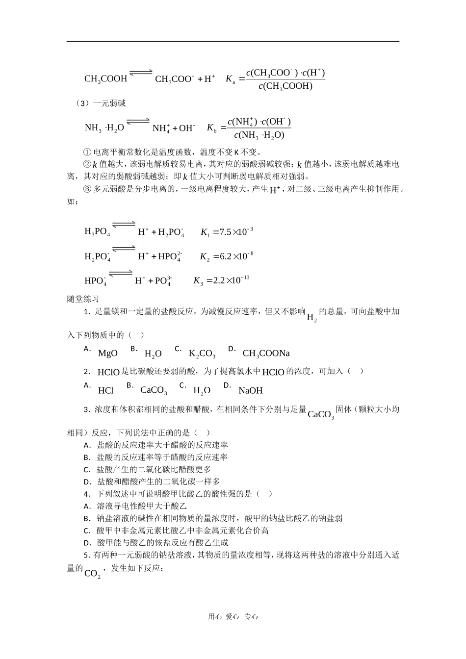 高中化学：3.1《弱电解质的电离1》教案（苏教版选修4）_第2页