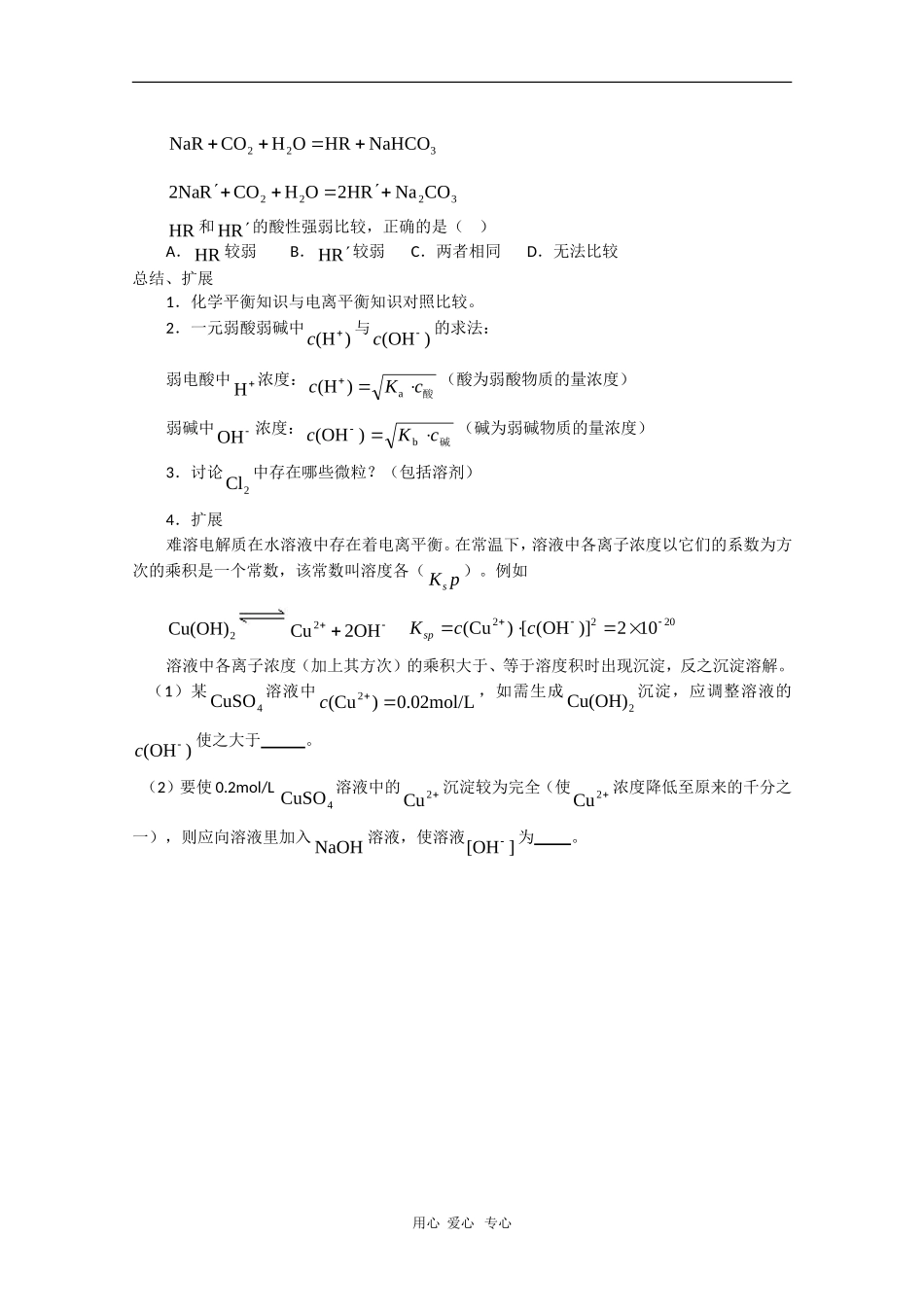 高中化学：3.1《弱电解质的电离1》教案（苏教版选修4）_第3页
