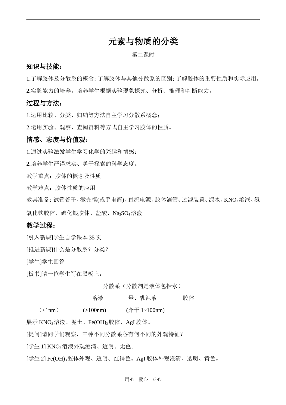 高中化学元素与物质的分类2鲁教版必修一_第1页