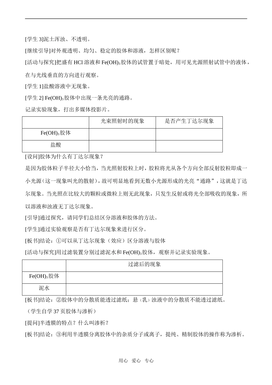 高中化学元素与物质的分类2鲁教版必修一_第2页