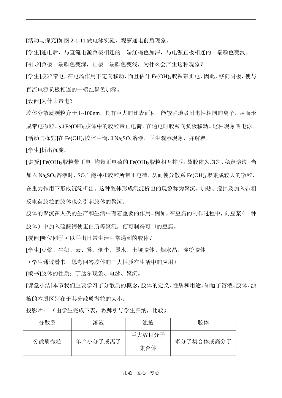 高中化学元素与物质的分类2鲁教版必修一_第3页