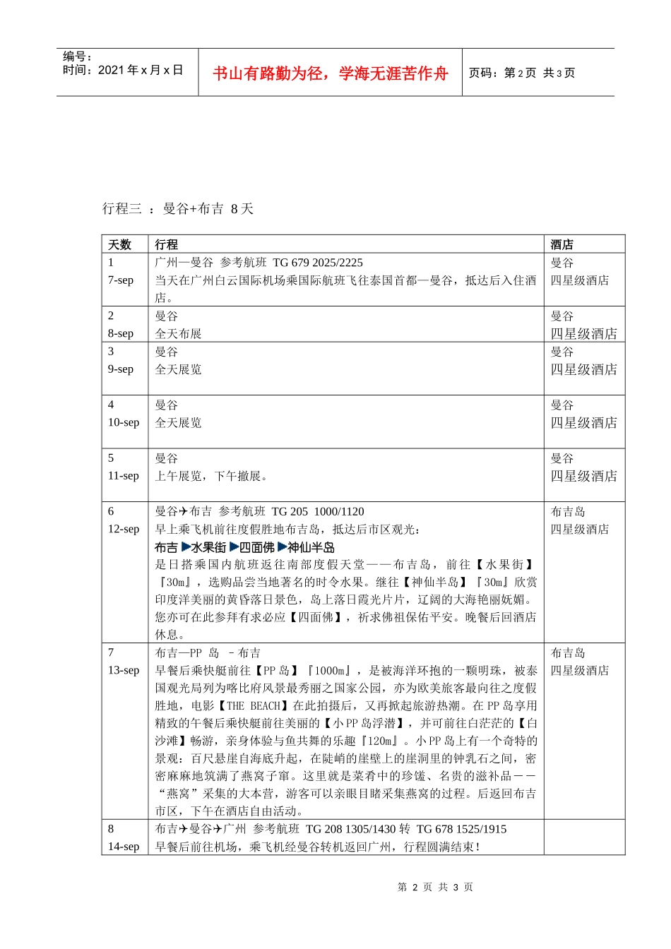 XXXX泰国现代生活家居及酒店用品展览会_第2页