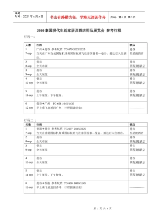 XXXX泰国现代生活家居及酒店用品展览会