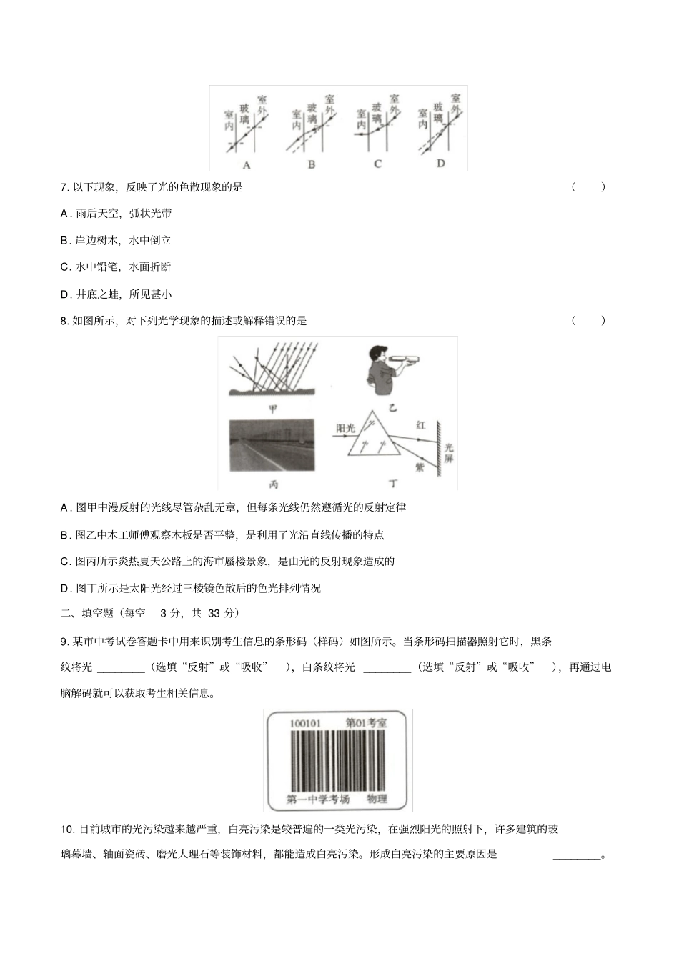 人教版八年级物理上第四章测试卷01及答案_第2页