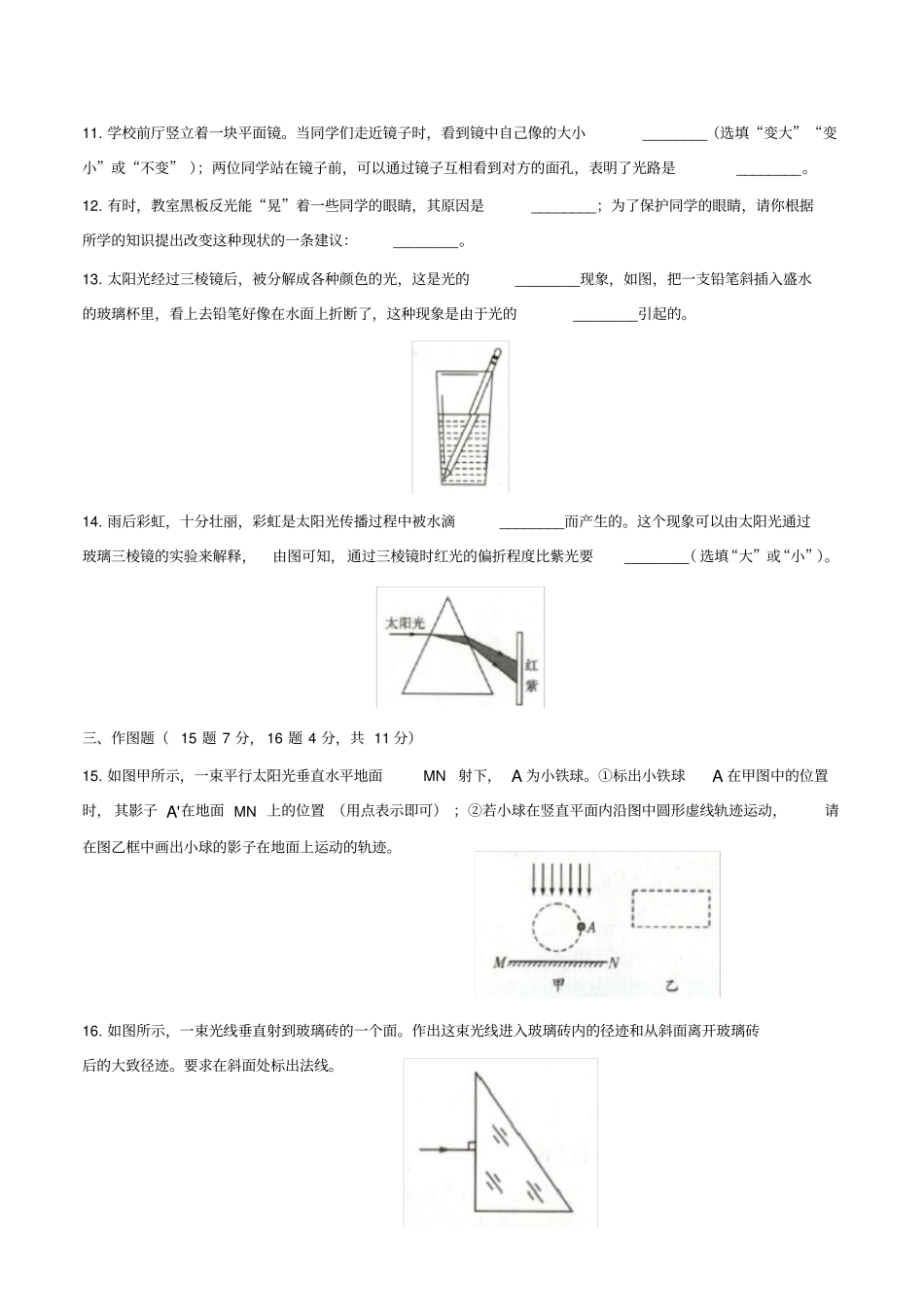 人教版八年级物理上第四章测试卷01及答案_第3页