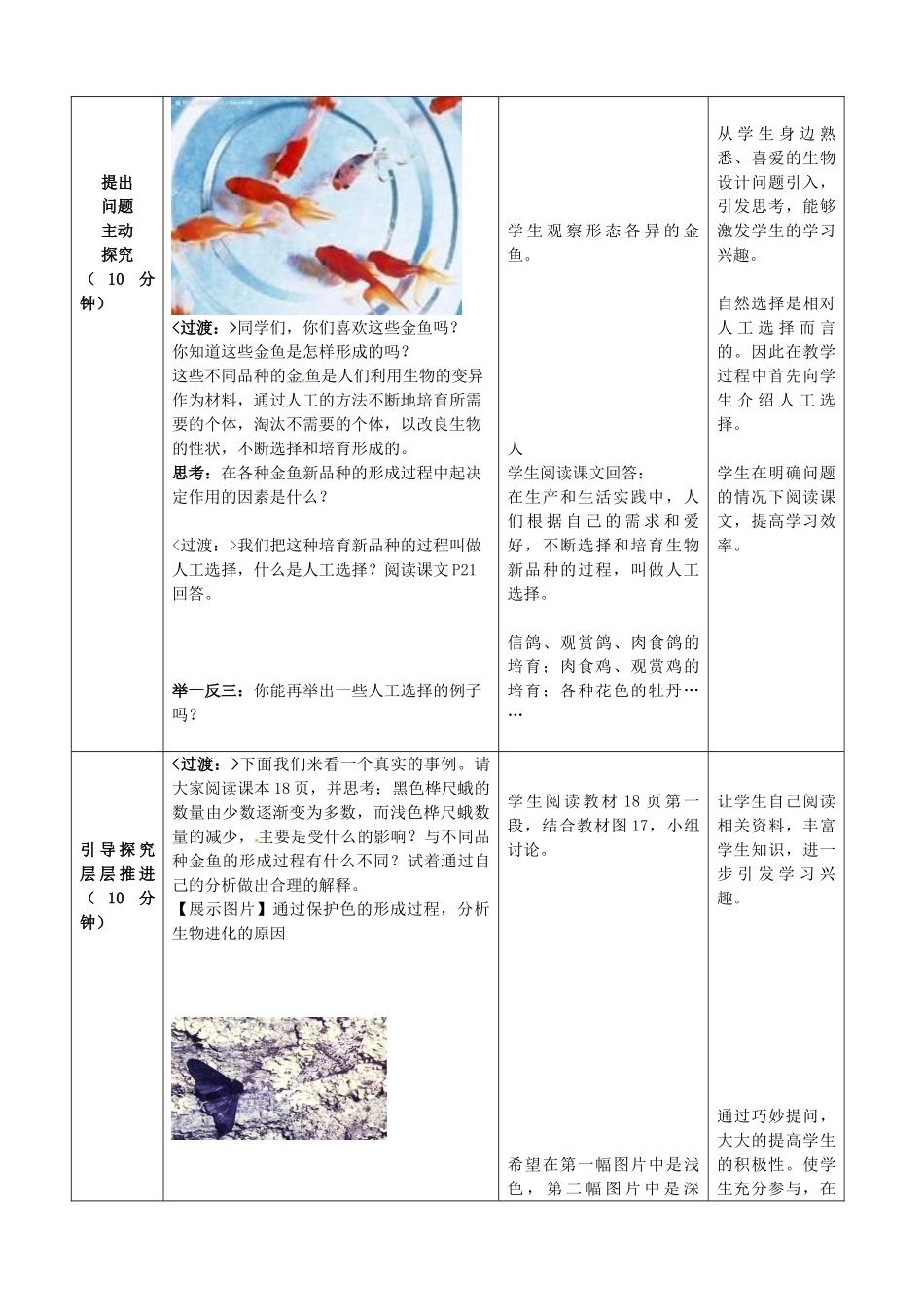 八年级生物下册 第5单元 第1章 第4节 生物进化的原因教案1 济南版_第2页