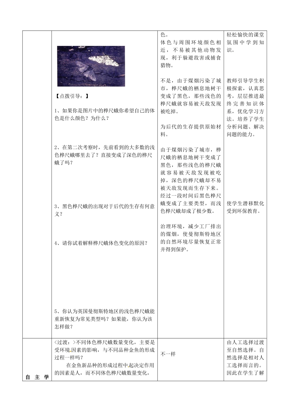 八年级生物下册 第5单元 第1章 第4节 生物进化的原因教案1 济南版_第3页