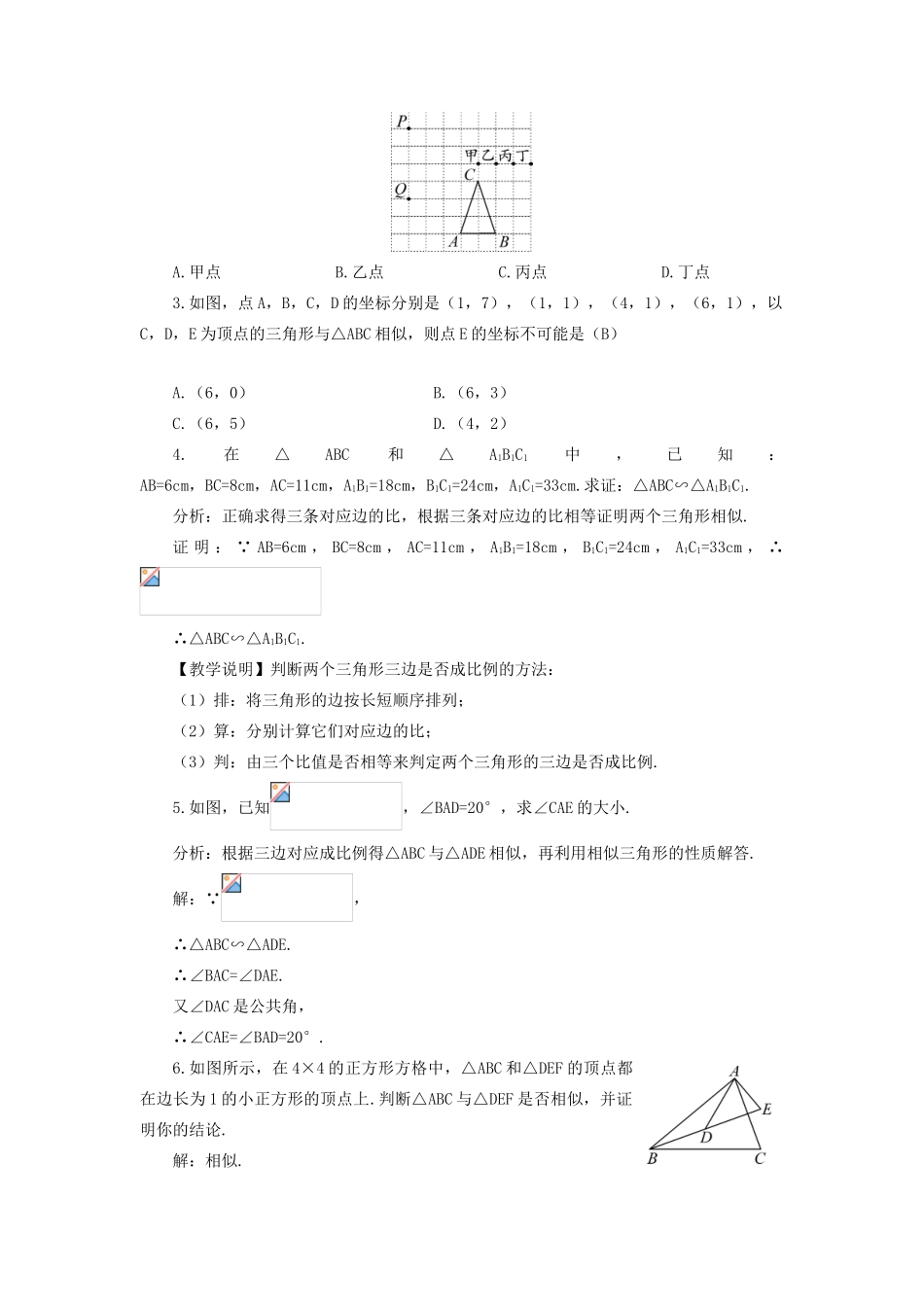 九年级数学上册 第四章 图形的相似4 探索三角形相似的条件第3课时 相似三角形的判定（3）教案 （新版）北师大版-（新版）北师大版初中九年级上册数学教案_第2页