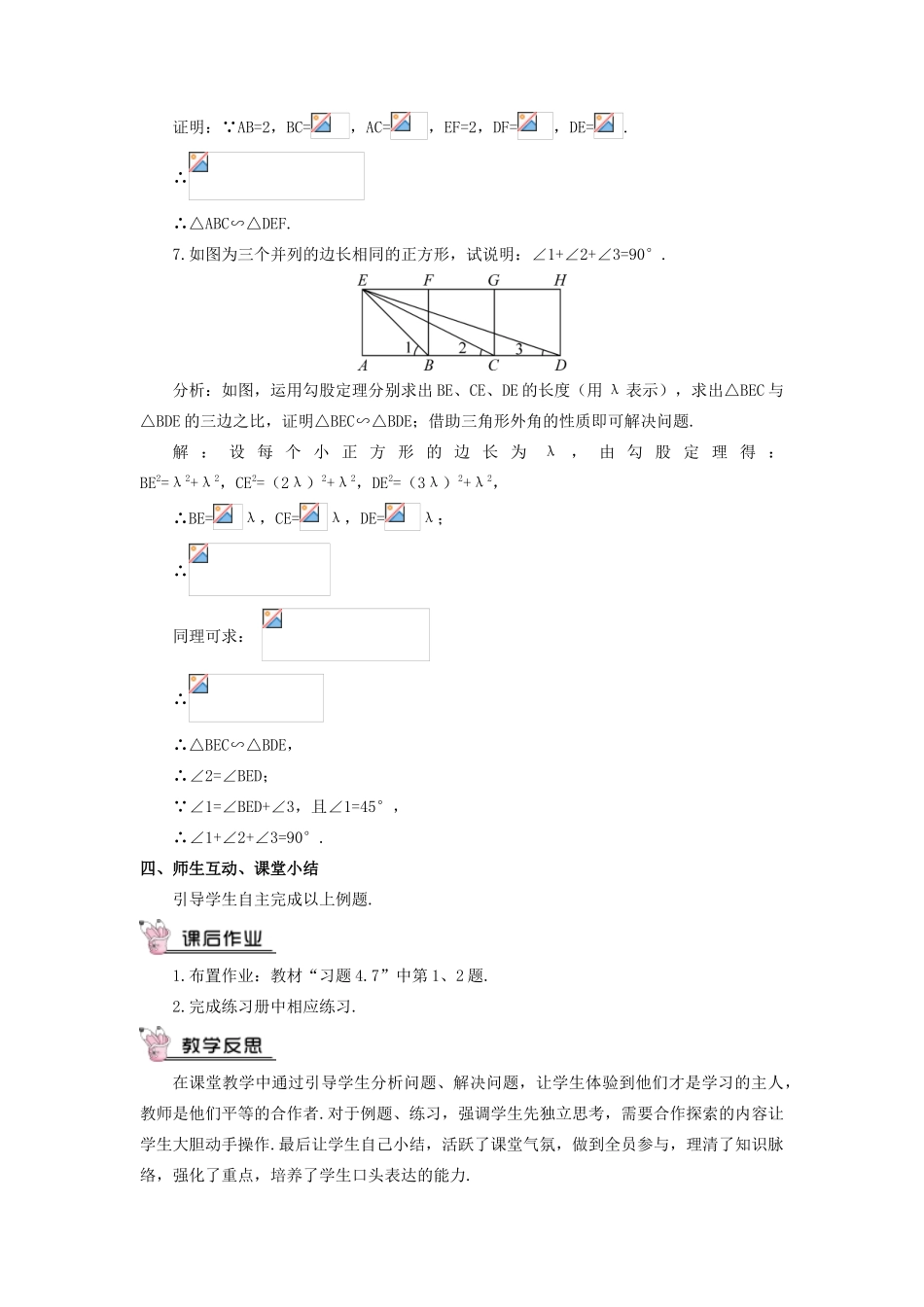 九年级数学上册 第四章 图形的相似4 探索三角形相似的条件第3课时 相似三角形的判定（3）教案 （新版）北师大版-（新版）北师大版初中九年级上册数学教案_第3页