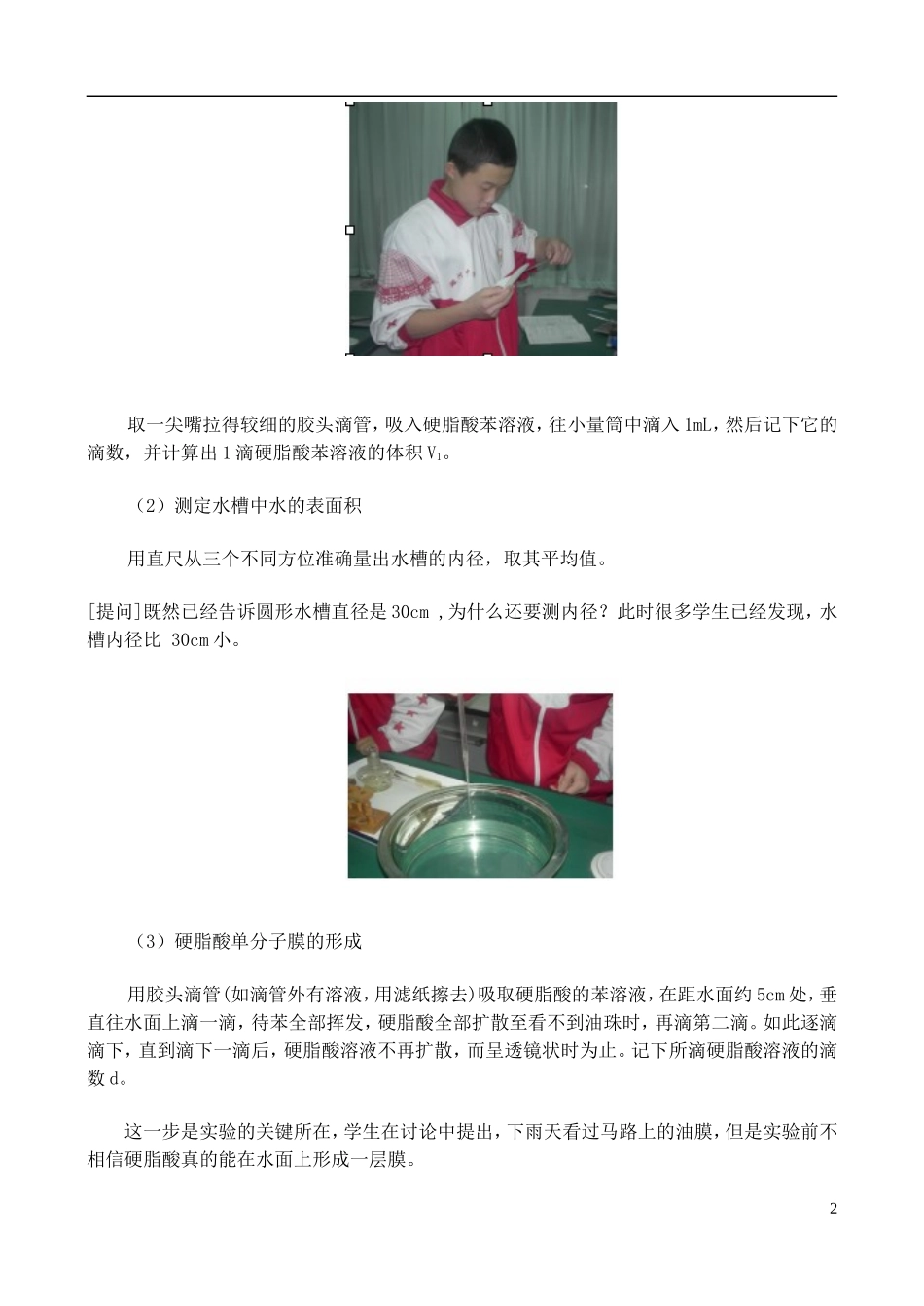 高中化学 5.2 电解与电镀教案1 苏教版选修6-苏教版高中选修6化学教案_第2页