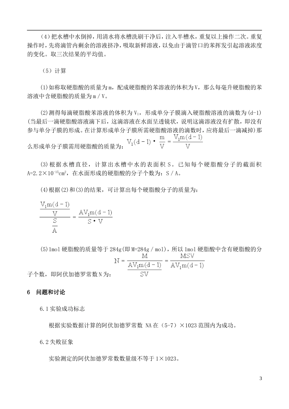 高中化学 5.2 电解与电镀教案1 苏教版选修6-苏教版高中选修6化学教案_第3页