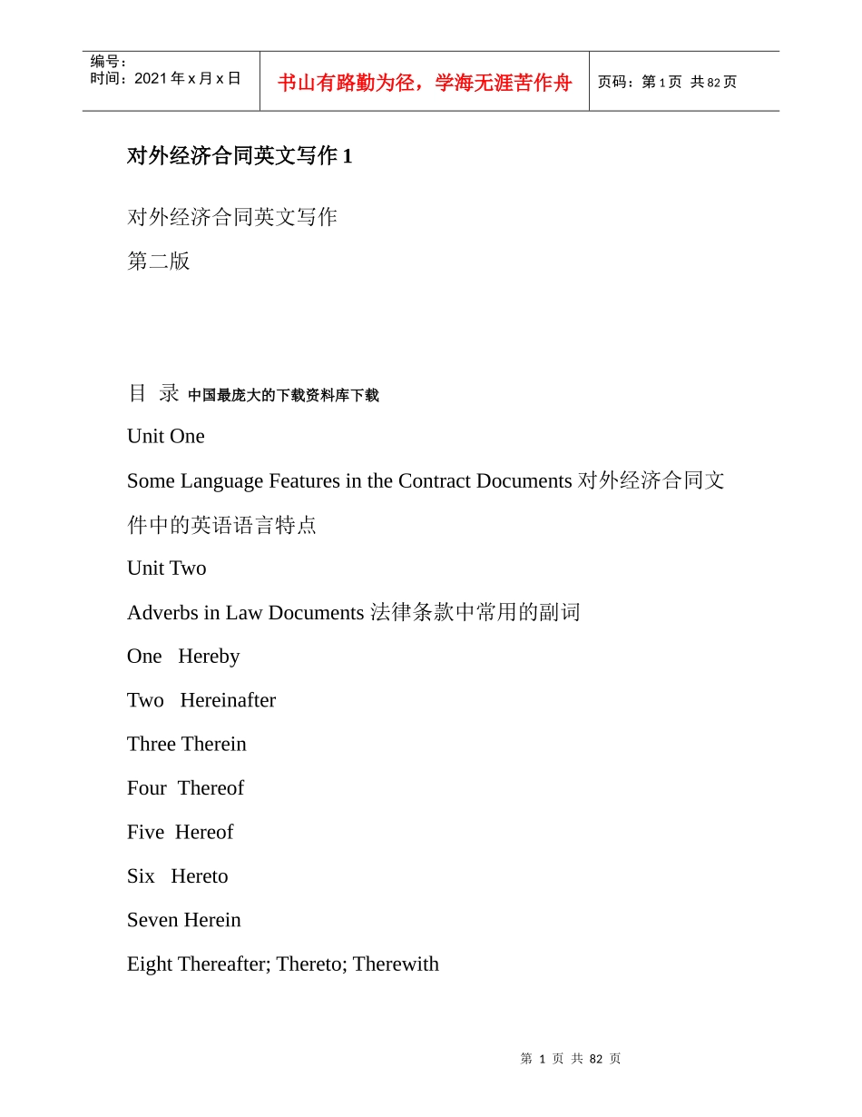 【合同样本—对外经济合同英文写作1（中英文版）】（_第1页
