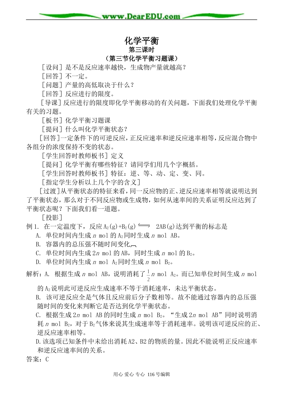 高中化学新人教选修4 化学平衡 第3课时1_第1页