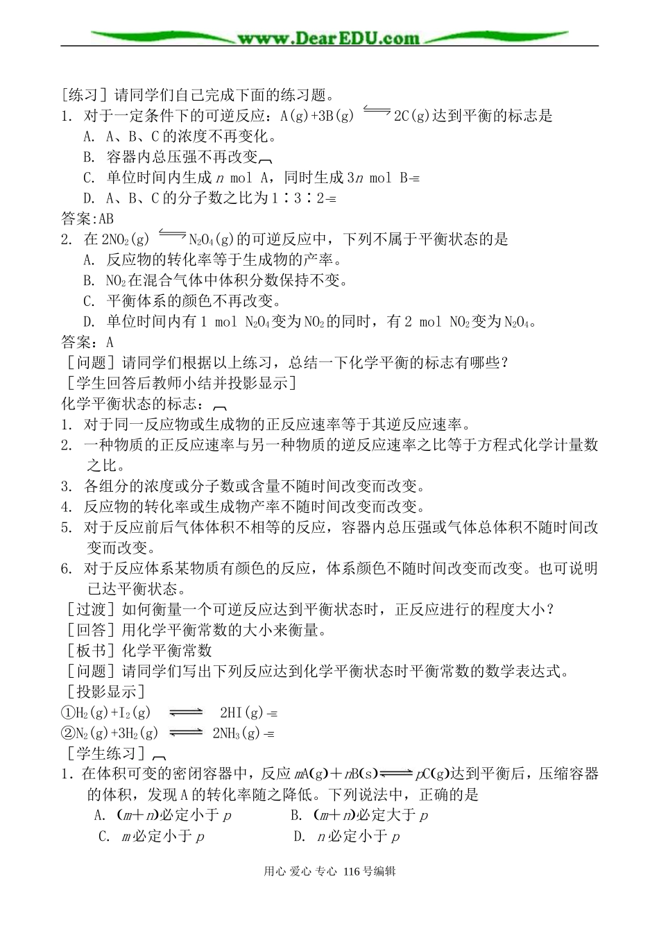 高中化学新人教选修4 化学平衡 第3课时1_第2页