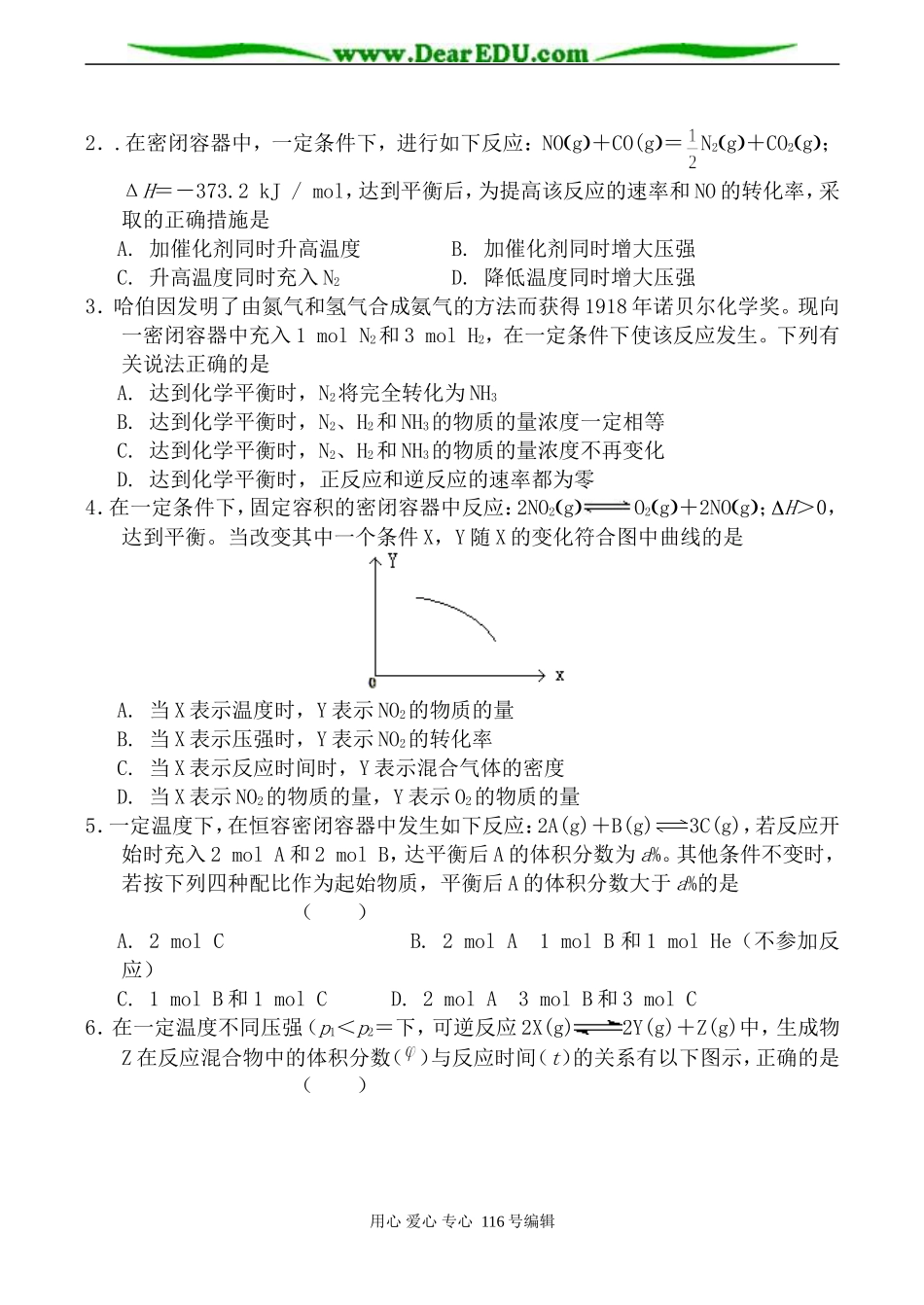 高中化学新人教选修4 化学平衡 第3课时1_第3页