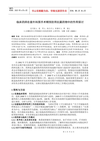 临床药师在普外科围手术期预防用抗菌药物中的作用探讨