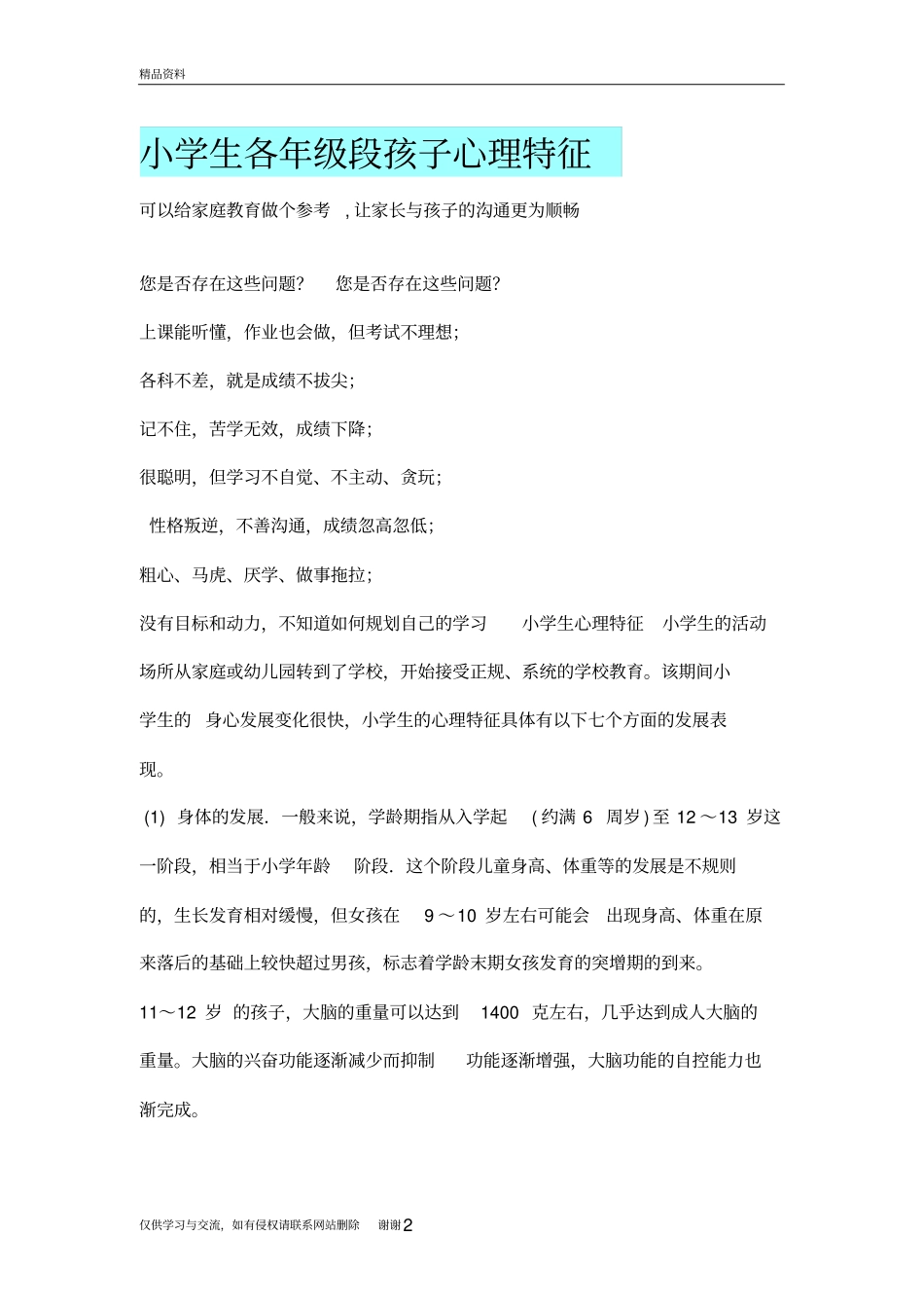 小学生各年级阶段特点资料_第2页