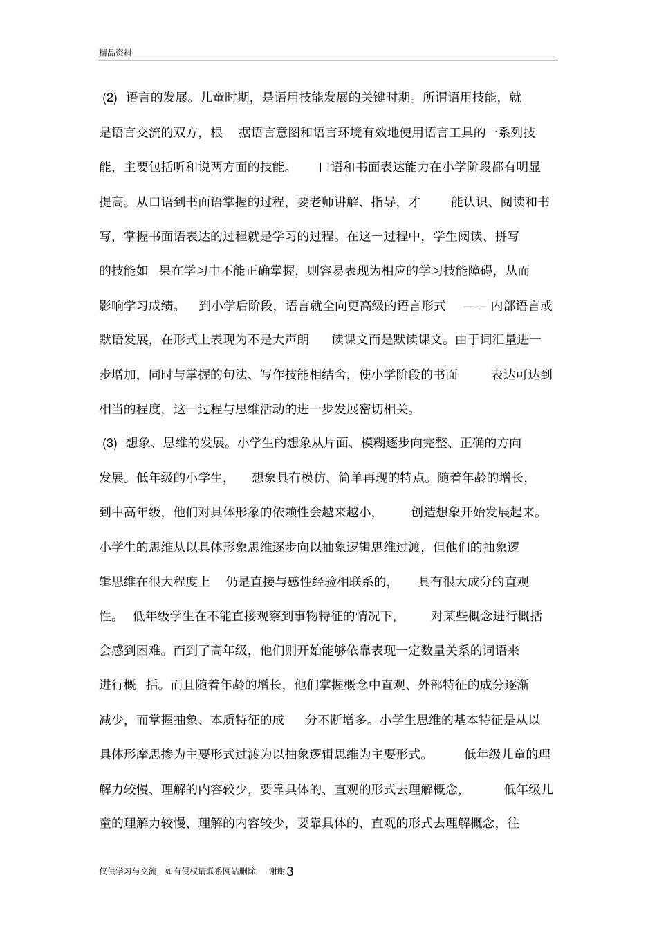 小学生各年级阶段特点资料_第3页