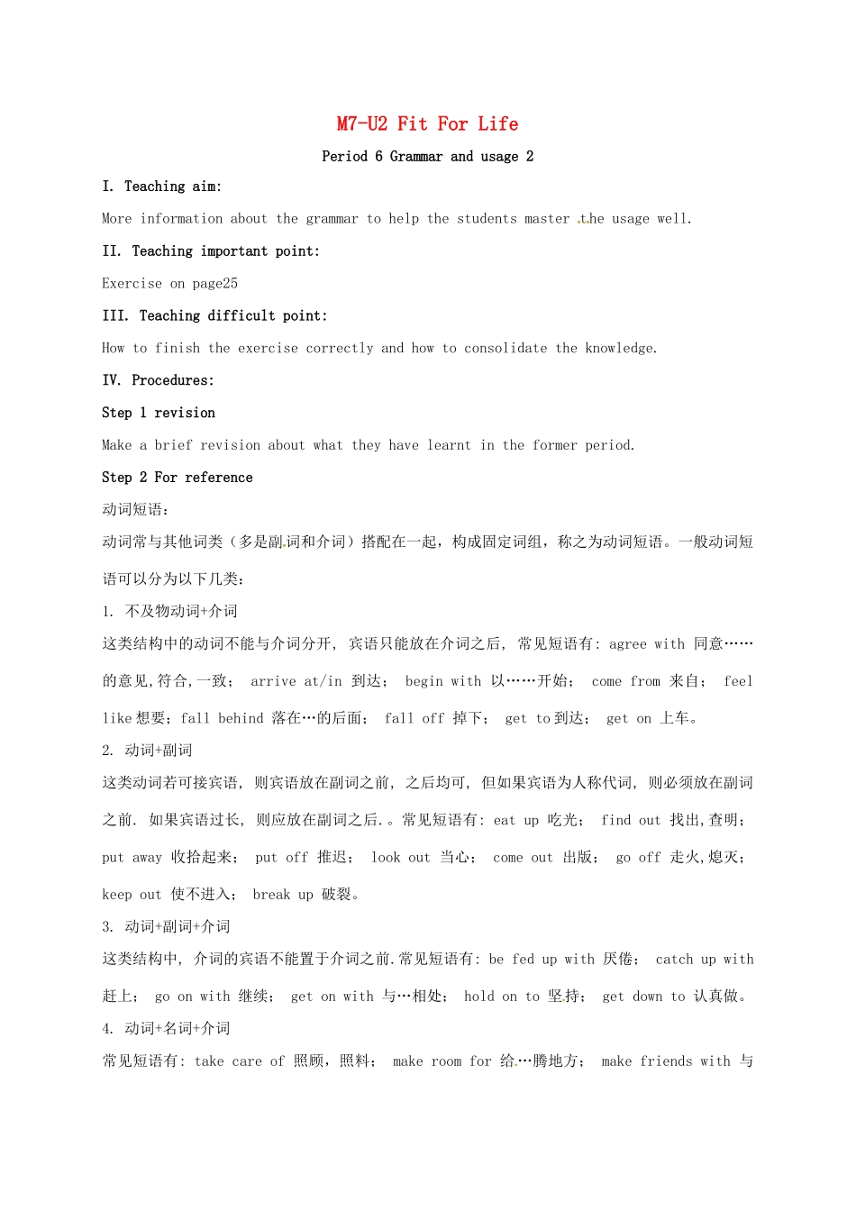 高中英语 Unit 2 Fit for life grammar2教案 牛津译林版选修7-牛津版高二选修7英语教案_第1页