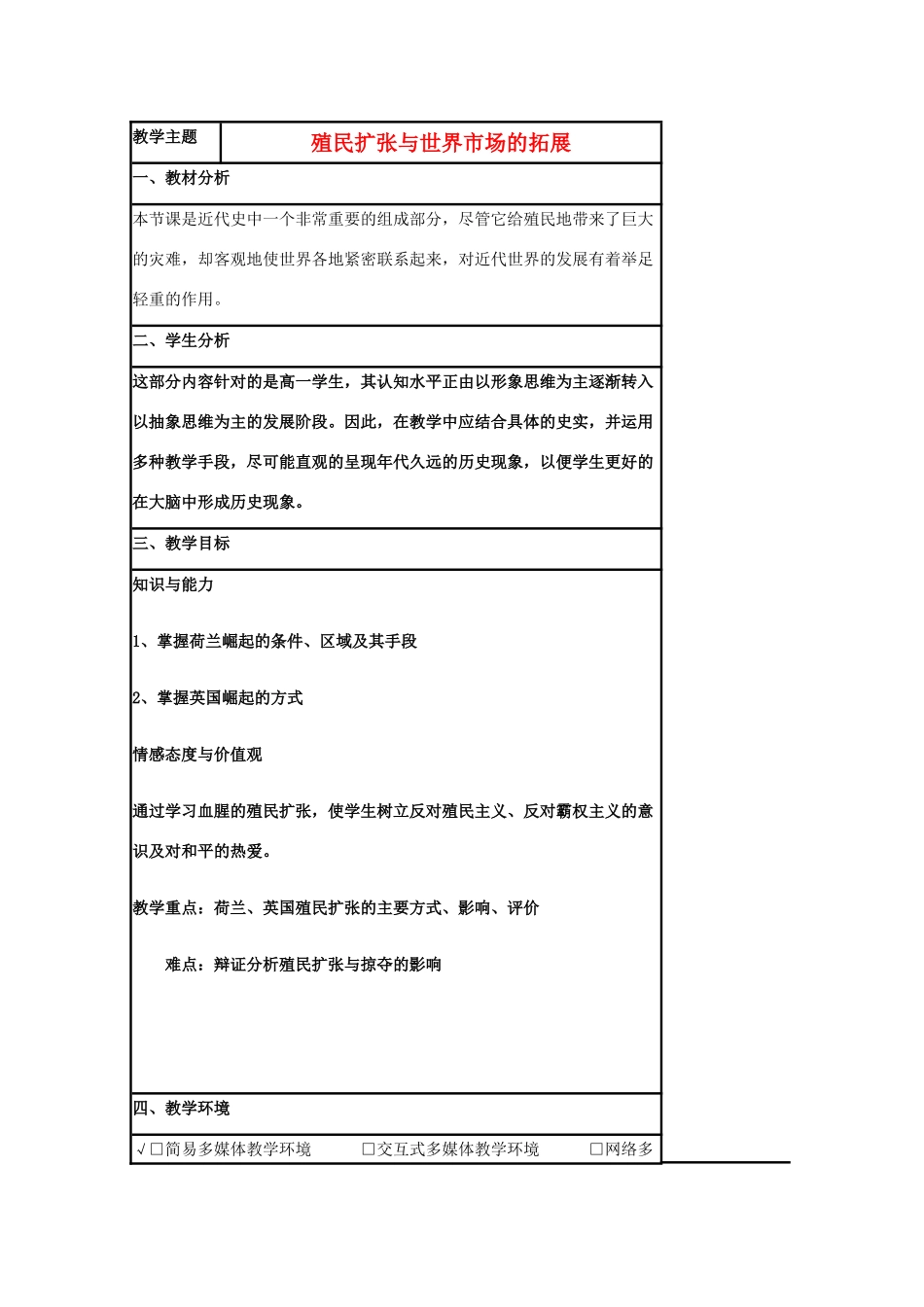 高中历史 第8课 欧洲殖民者的扩张与掠夺教案3 岳麓版必修2-岳麓版高一必修2历史教案_第1页