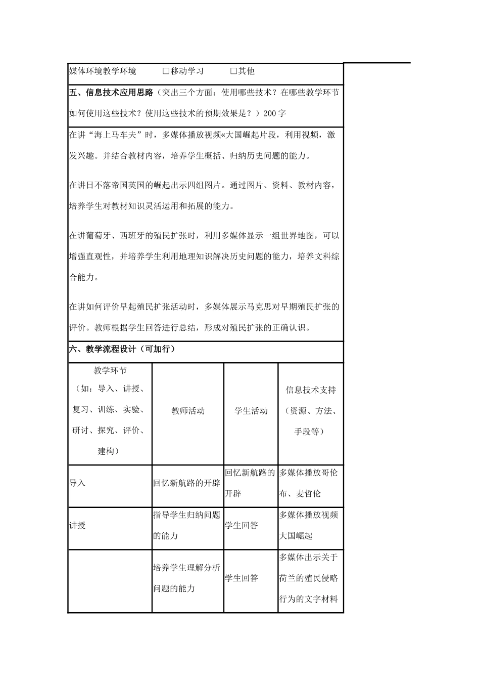 高中历史 第8课 欧洲殖民者的扩张与掠夺教案3 岳麓版必修2-岳麓版高一必修2历史教案_第2页