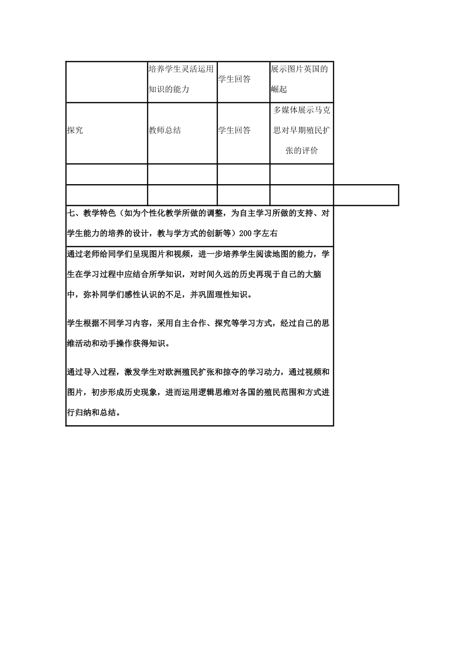 高中历史 第8课 欧洲殖民者的扩张与掠夺教案3 岳麓版必修2-岳麓版高一必修2历史教案_第3页