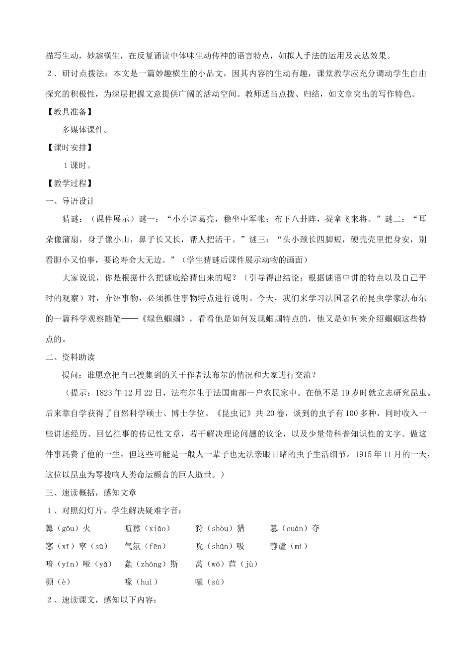 山东省济宁市实验中学七年级语文上册 第十八课《绿色蝈蝈》教案 新人教版_第2页